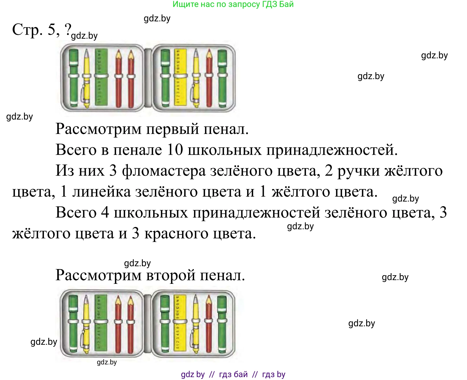 Математика, 1 класс Учебник, авторы: Муравьева Галина Леонидовна, Урбан Мария Анатольевна, издательство Академия образования, Минск, 2024, Часть 1, страница 5, Решение