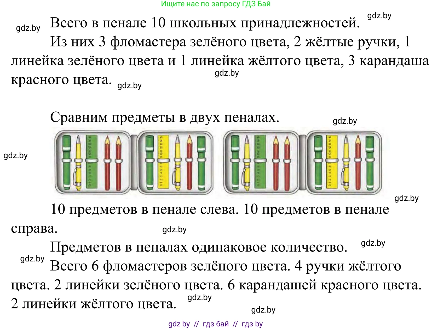 Математика, 1 класс Учебник, авторы: Муравьева Галина Леонидовна, Урбан Мария Анатольевна, издательство Академия образования, Минск, 2024, Часть 1, страница 5, Решение (продолжение 2)