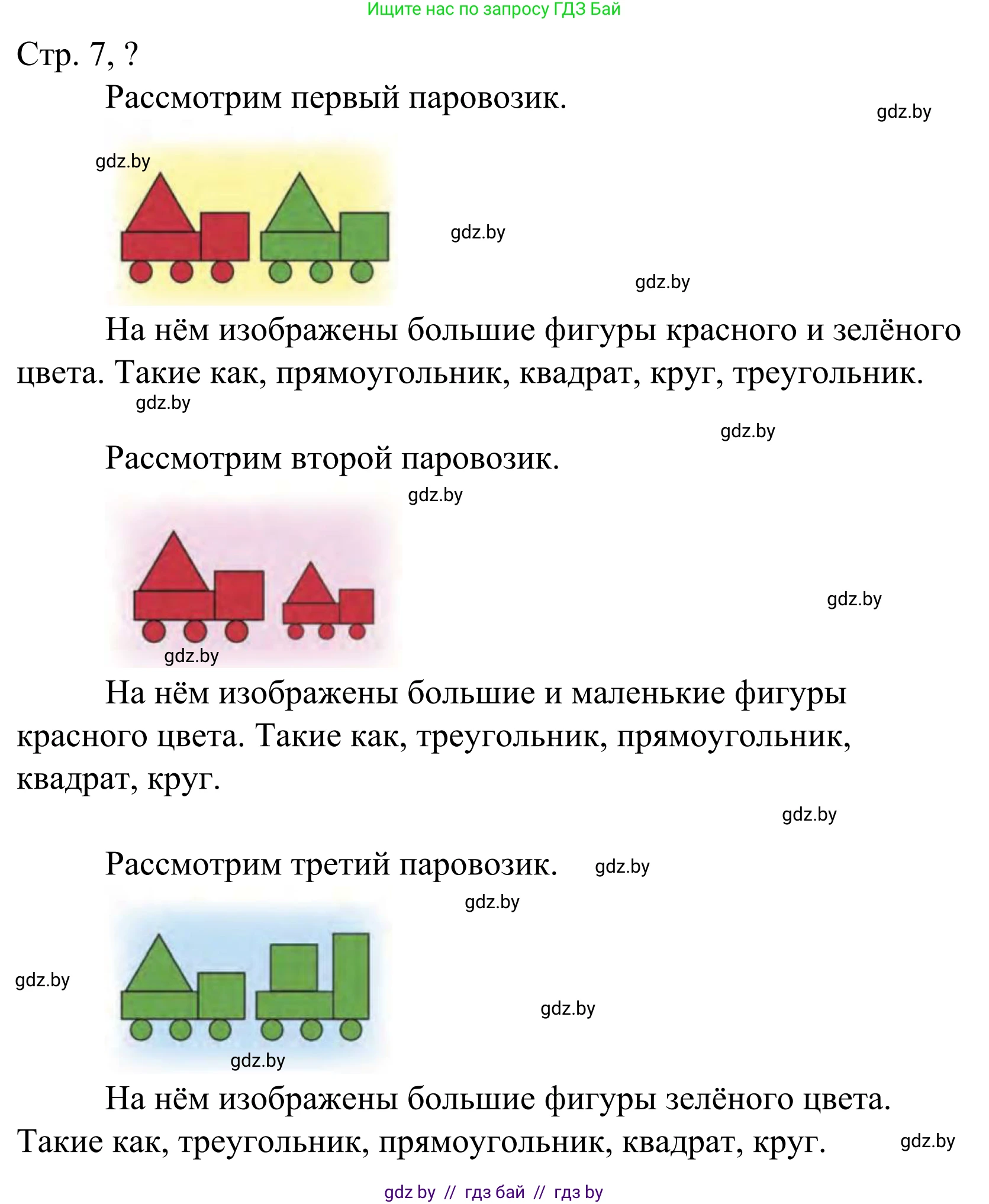 Математика, 1 класс Учебник, авторы: Муравьева Галина Леонидовна, Урбан Мария Анатольевна, издательство Академия образования, Минск, 2024, Часть 1, страница 7, Решение