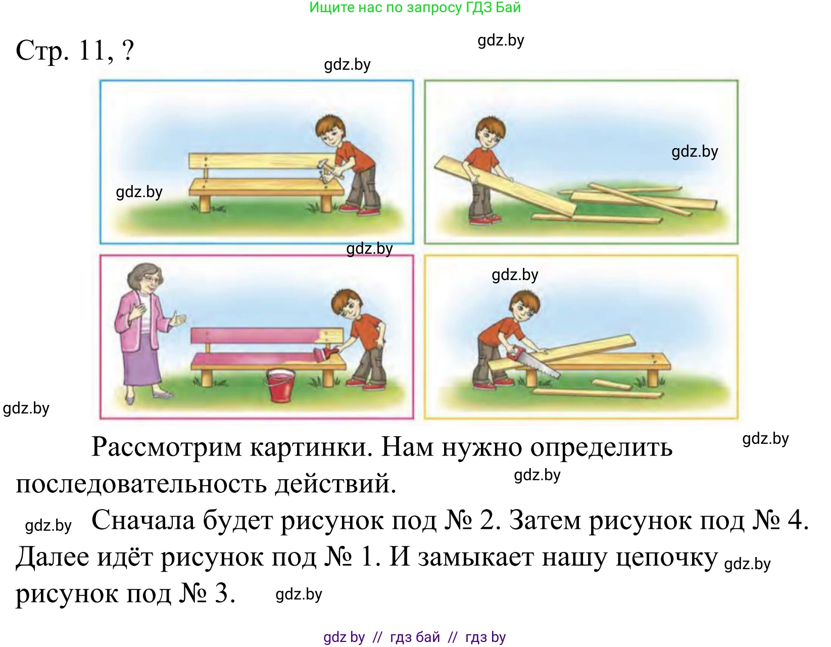 Математика, 1 класс Учебник, авторы: Муравьева Галина Леонидовна, Урбан Мария Анатольевна, издательство Академия образования, Минск, 2024, Часть 1, страница 11, Решение