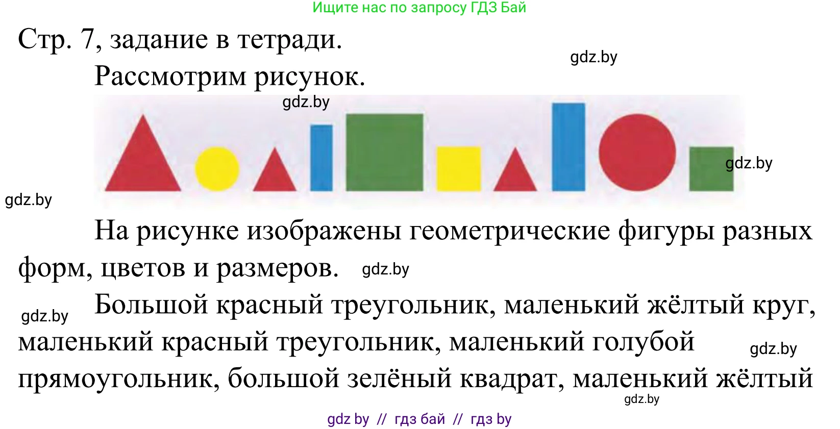 Математика, 1 класс Учебник, авторы: Муравьева Галина Леонидовна, Урбан Мария Анатольевна, издательство Академия образования, Минск, 2024, Часть 1, страница 7, Решение