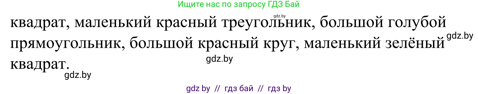 Математика, 1 класс Учебник, авторы: Муравьева Галина Леонидовна, Урбан Мария Анатольевна, издательство Академия образования, Минск, 2024, Часть 1, страница 7, Решение (продолжение 2)