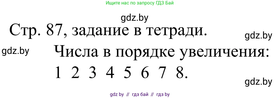 Математика, 1 класс Учебник, авторы: Муравьева Галина Леонидовна, Урбан Мария Анатольевна, издательство Академия образования, Минск, 2024, Часть 1, страница 87, Решение