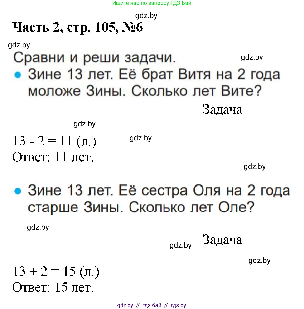 Математика, 1 класс Учебник, авторы: Муравьева Галина Леонидовна, Урбан Мария Анатольевна, издательство Академия образования, Минск, 2024, Часть 2, страница 105, номер 6, Решение