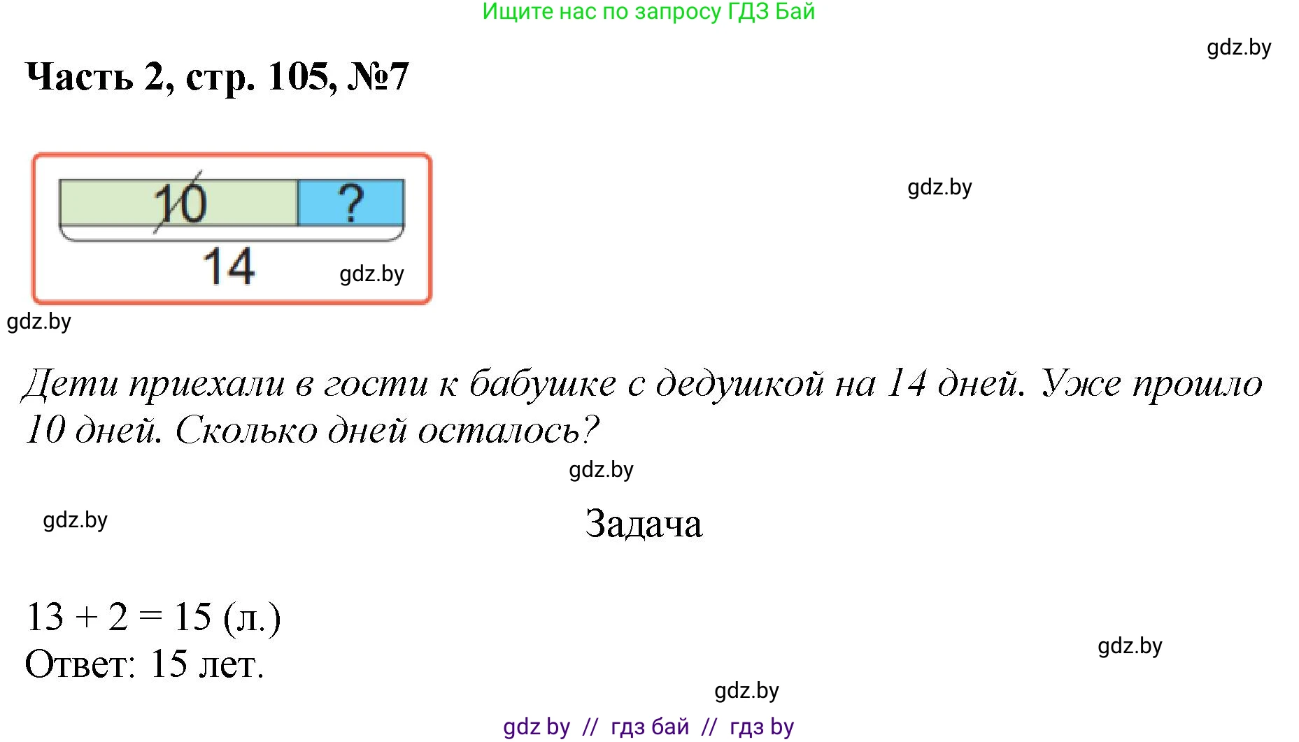 Математика, 1 класс Учебник, авторы: Муравьева Галина Леонидовна, Урбан Мария Анатольевна, издательство Академия образования, Минск, 2024, Часть 2, страница 105, номер 7, Решение