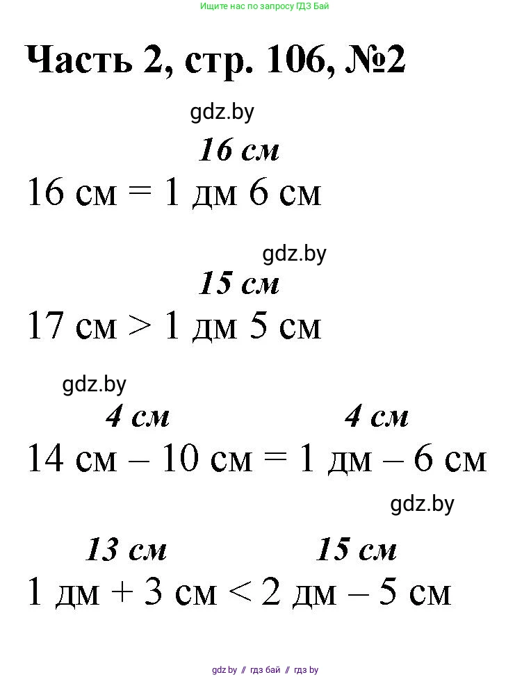 Математика, 1 класс Учебник, авторы: Муравьева Галина Леонидовна, Урбан Мария Анатольевна, издательство Академия образования, Минск, 2024, Часть 2, страница 106, номер 2, Решение