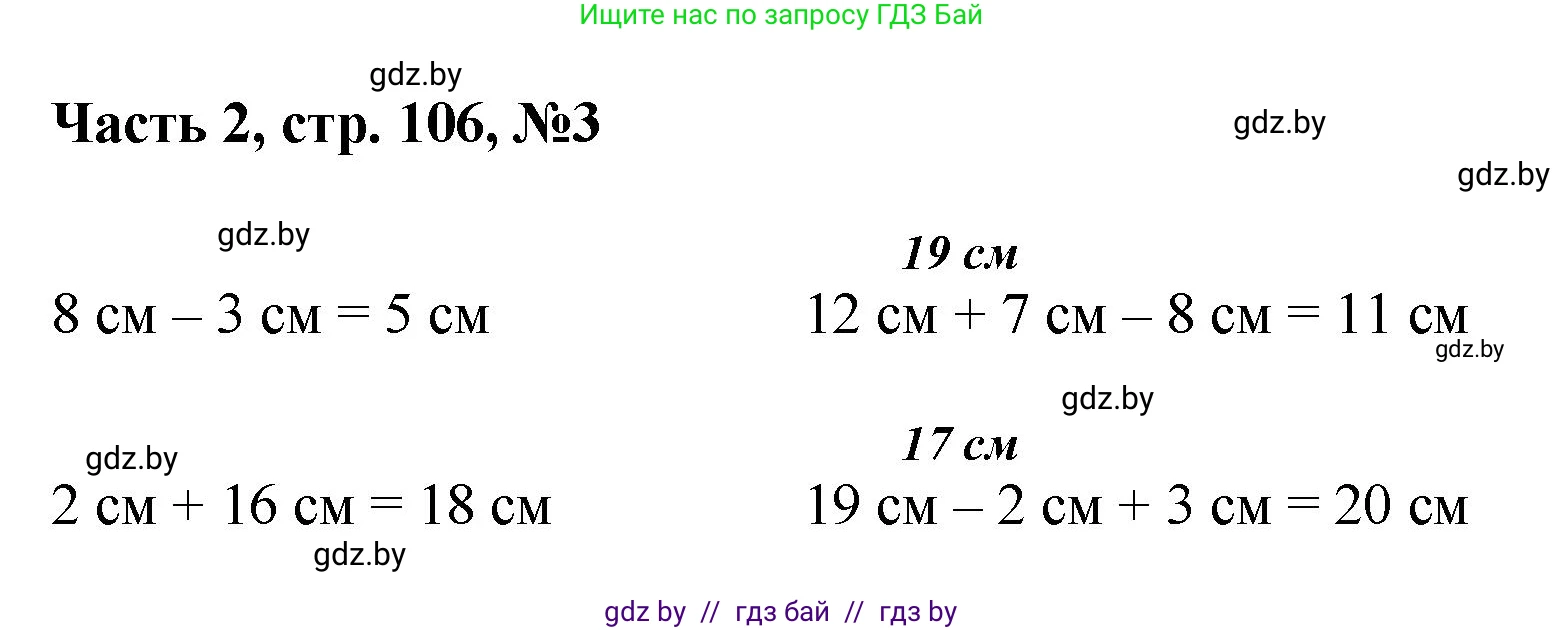 Математика, 1 класс Учебник, авторы: Муравьева Галина Леонидовна, Урбан Мария Анатольевна, издательство Академия образования, Минск, 2024, Часть 2, страница 106, номер 3, Решение