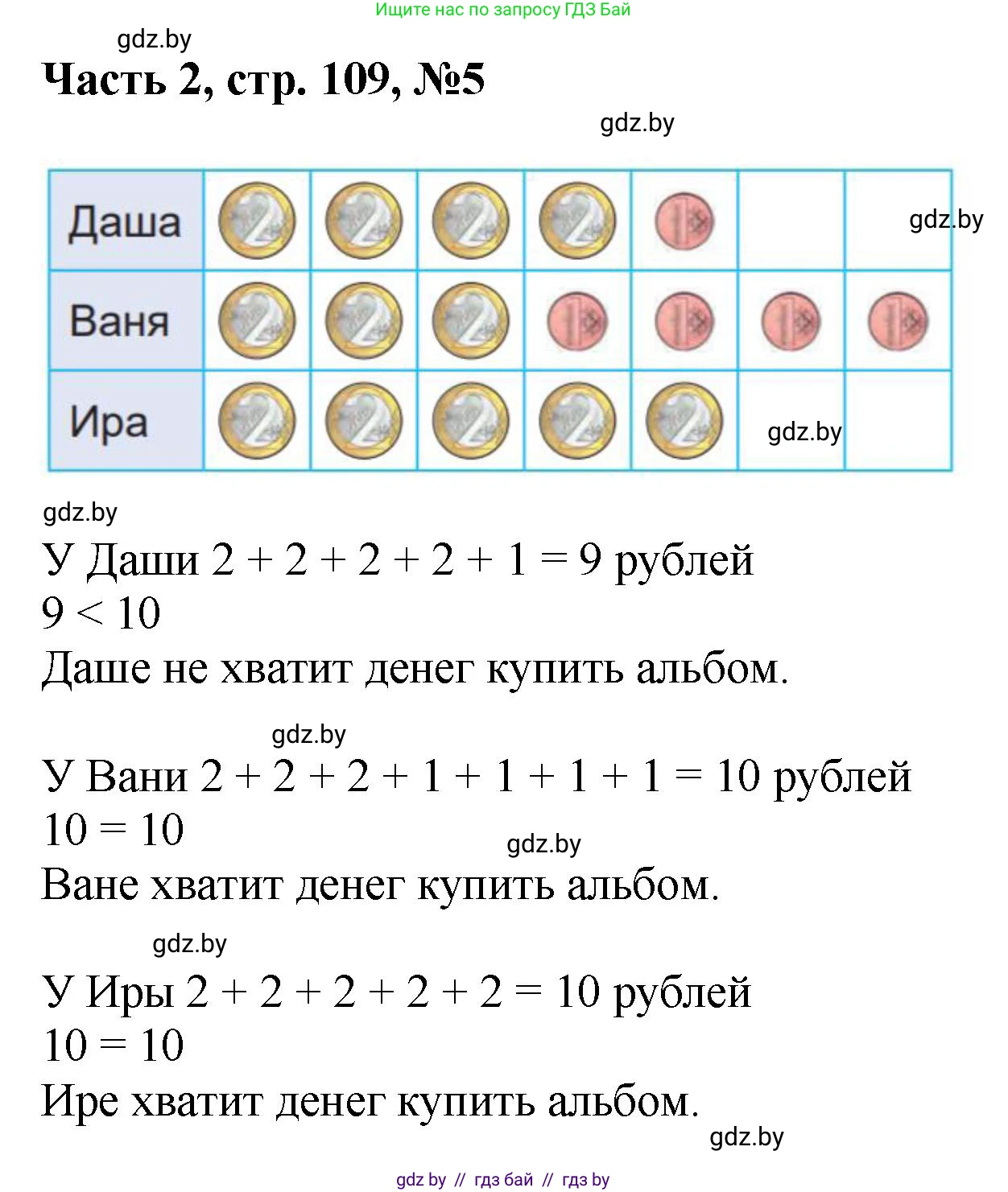 Математика, 1 класс Учебник, авторы: Муравьева Галина Леонидовна, Урбан Мария Анатольевна, издательство Академия образования, Минск, 2024, Часть 2, страница 109, номер 5, Решение