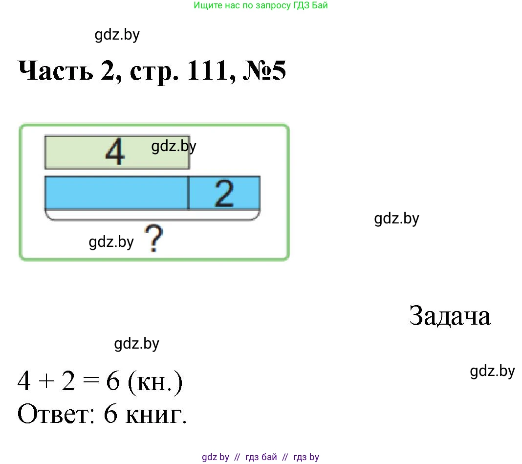 Математика, 1 класс Учебник, авторы: Муравьева Галина Леонидовна, Урбан Мария Анатольевна, издательство Академия образования, Минск, 2024, Часть 2, страница 111, номер 5, Решение