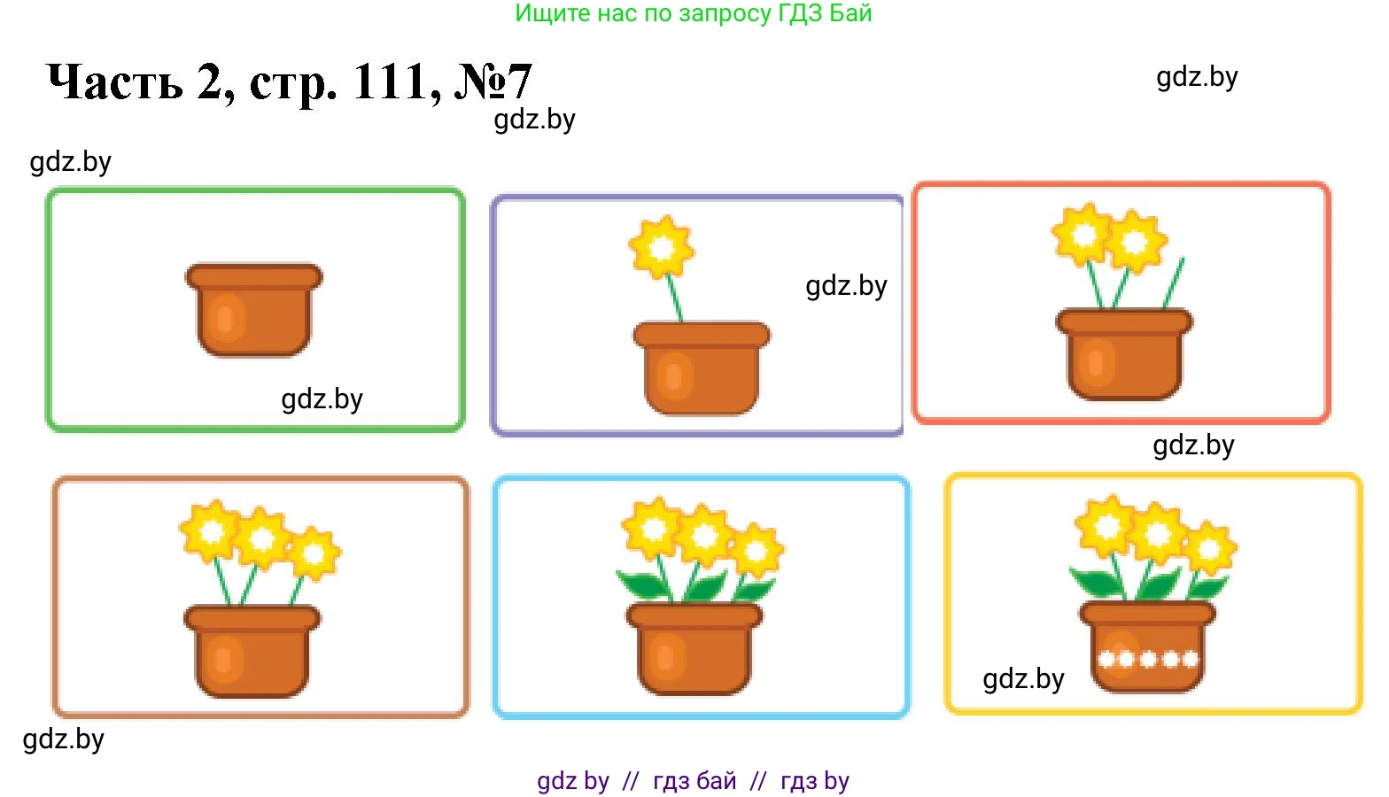 Математика, 1 класс Учебник, авторы: Муравьева Галина Леонидовна, Урбан Мария Анатольевна, издательство Академия образования, Минск, 2024, Часть 2, страница 111, номер 7, Решение