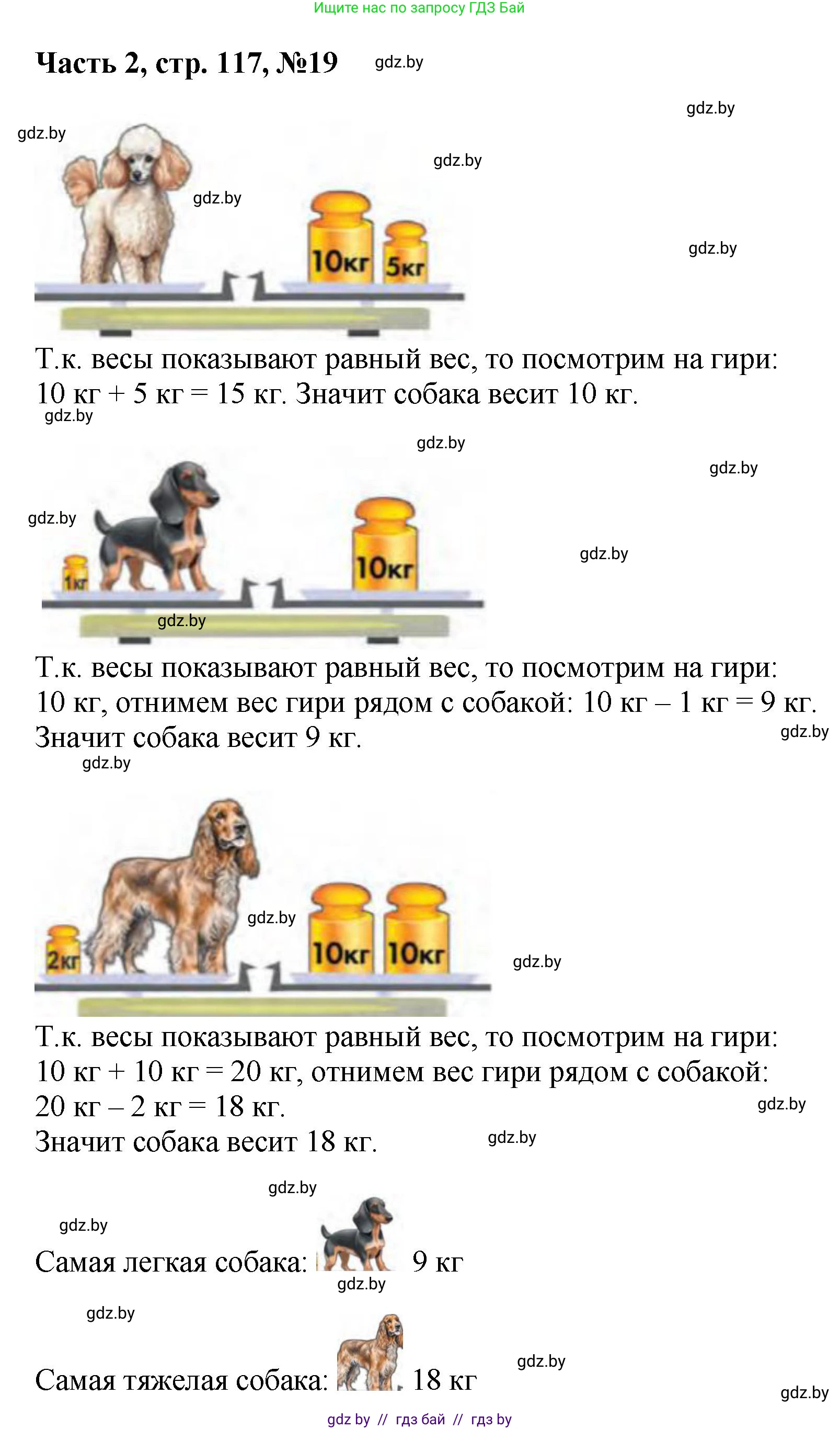 Математика, 1 класс Учебник, авторы: Муравьева Галина Леонидовна, Урбан Мария Анатольевна, издательство Академия образования, Минск, 2024, Часть 2, страница 117, номер 19, Решение