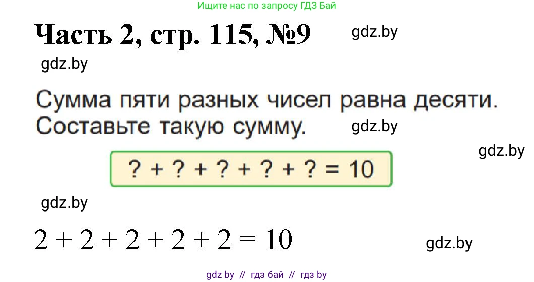 Математика, 1 класс Учебник, авторы: Муравьева Галина Леонидовна, Урбан Мария Анатольевна, издательство Академия образования, Минск, 2024, Часть 2, страница 115, номер 9, Решение