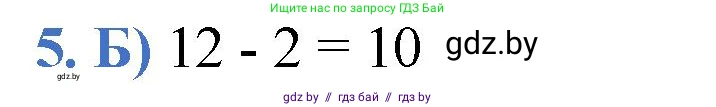 Математика, 1 класс Учебник, авторы: Муравьева Галина Леонидовна, Урбан Мария Анатольевна, издательство Академия образования, Минск, 2024, Часть 2, страница 118, номер 5, Решение