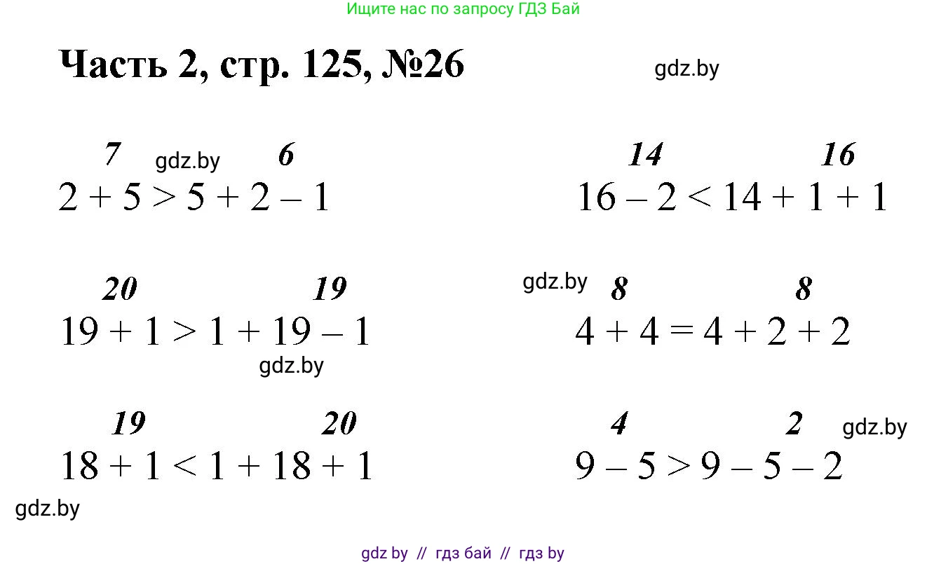 Математика, 1 класс Учебник, авторы: Муравьева Галина Леонидовна, Урбан Мария Анатольевна, издательство Академия образования, Минск, 2024, Часть 2, страница 125, номер 26, Решение