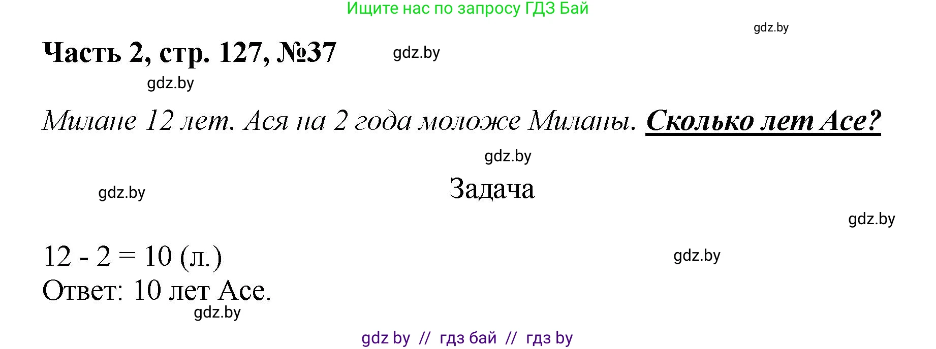 Математика, 1 класс Учебник, авторы: Муравьева Галина Леонидовна, Урбан Мария Анатольевна, издательство Академия образования, Минск, 2024, Часть 2, страница 127, номер 37, Решение