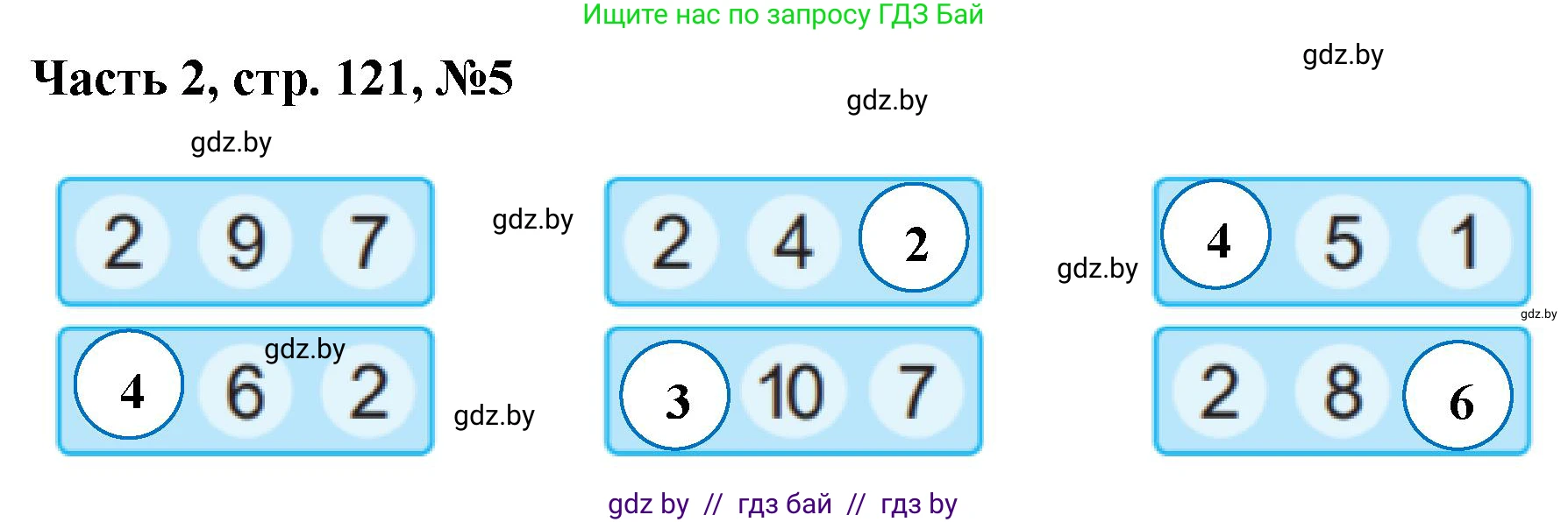 Математика, 1 класс Учебник, авторы: Муравьева Галина Леонидовна, Урбан Мария Анатольевна, издательство Академия образования, Минск, 2024, Часть 2, страница 121, номер 5, Решение