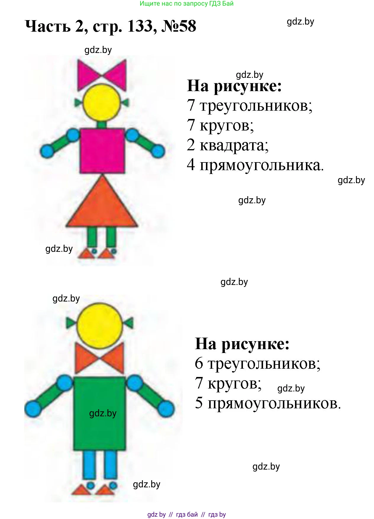 Математика, 1 класс Учебник, авторы: Муравьева Галина Леонидовна, Урбан Мария Анатольевна, издательство Академия образования, Минск, 2024, Часть 2, страница 133, номер 58, Решение