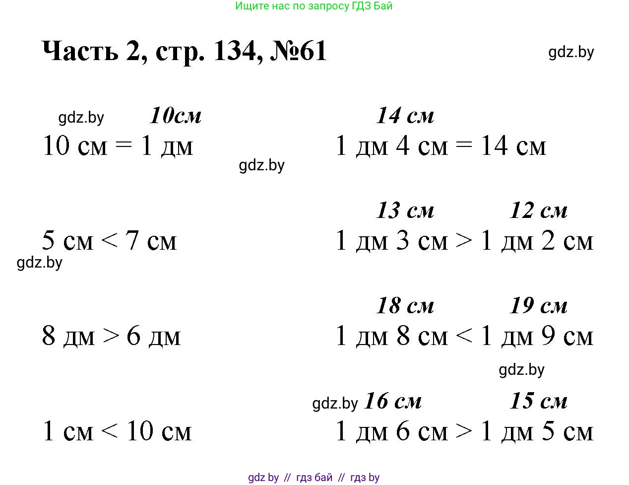 Математика, 1 класс Учебник, авторы: Муравьева Галина Леонидовна, Урбан Мария Анатольевна, издательство Академия образования, Минск, 2024, Часть 2, страница 134, номер 61, Решение
