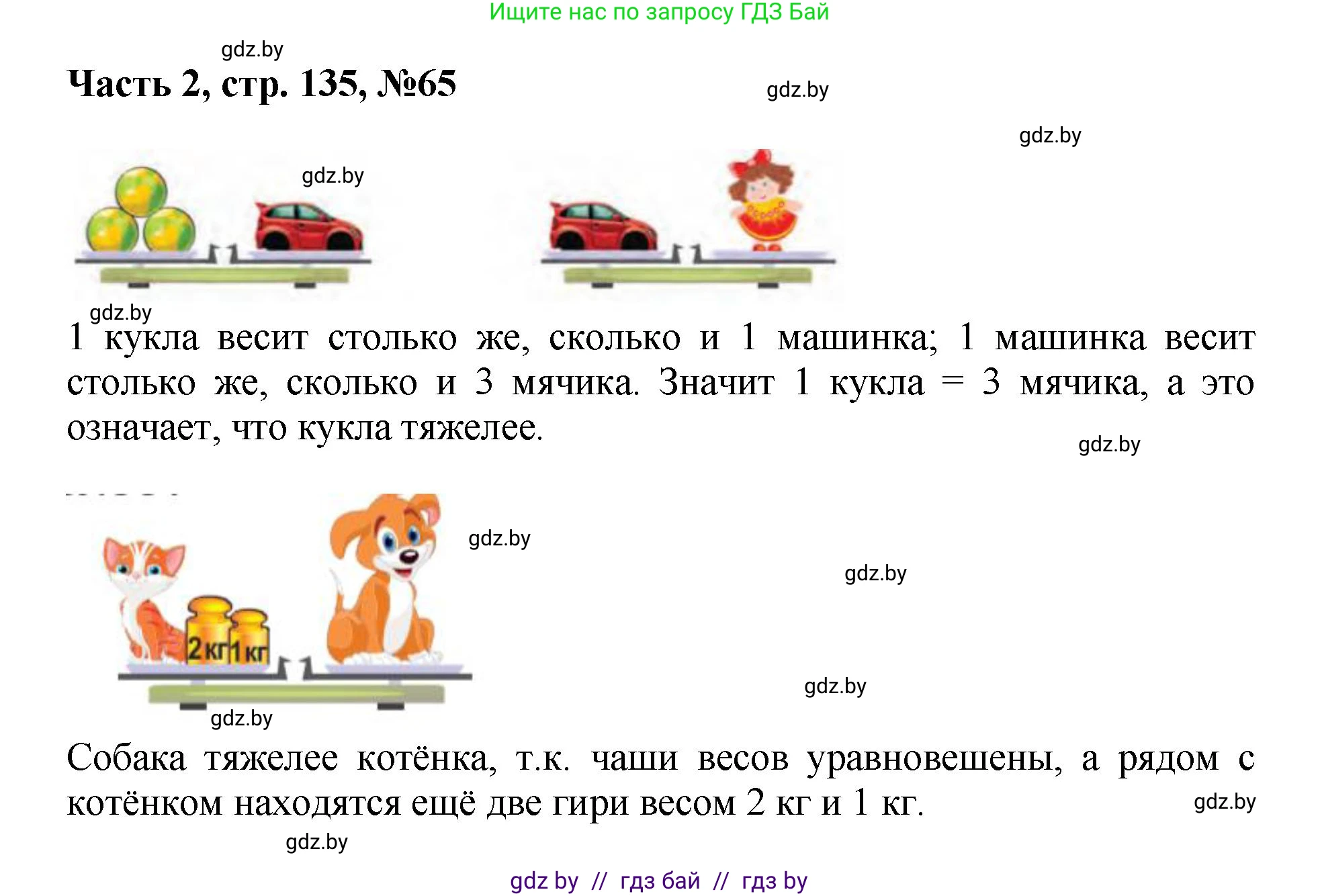 Математика, 1 класс Учебник, авторы: Муравьева Галина Леонидовна, Урбан Мария Анатольевна, издательство Академия образования, Минск, 2024, Часть 2, страница 135, номер 65, Решение