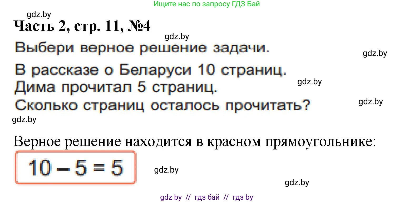 Математика, 1 класс Учебник, авторы: Муравьева Галина Леонидовна, Урбан Мария Анатольевна, издательство Академия образования, Минск, 2024, Часть 2, страница 11, номер 4, Решение