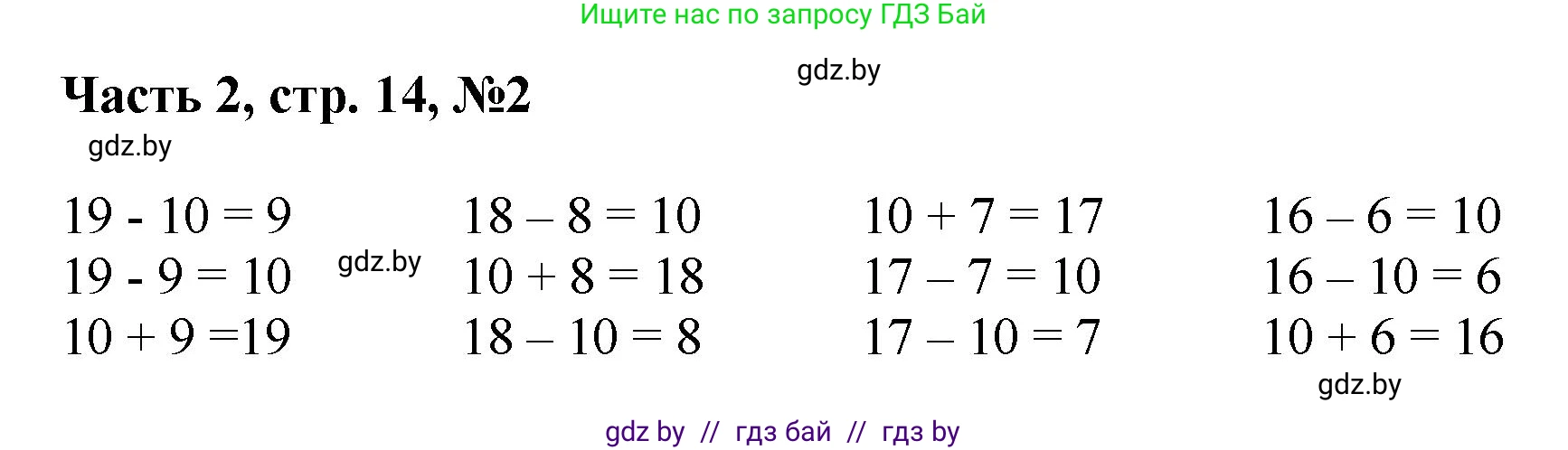Математика, 1 класс Учебник, авторы: Муравьева Галина Леонидовна, Урбан Мария Анатольевна, издательство Академия образования, Минск, 2024, Часть 2, страница 14, номер 2, Решение