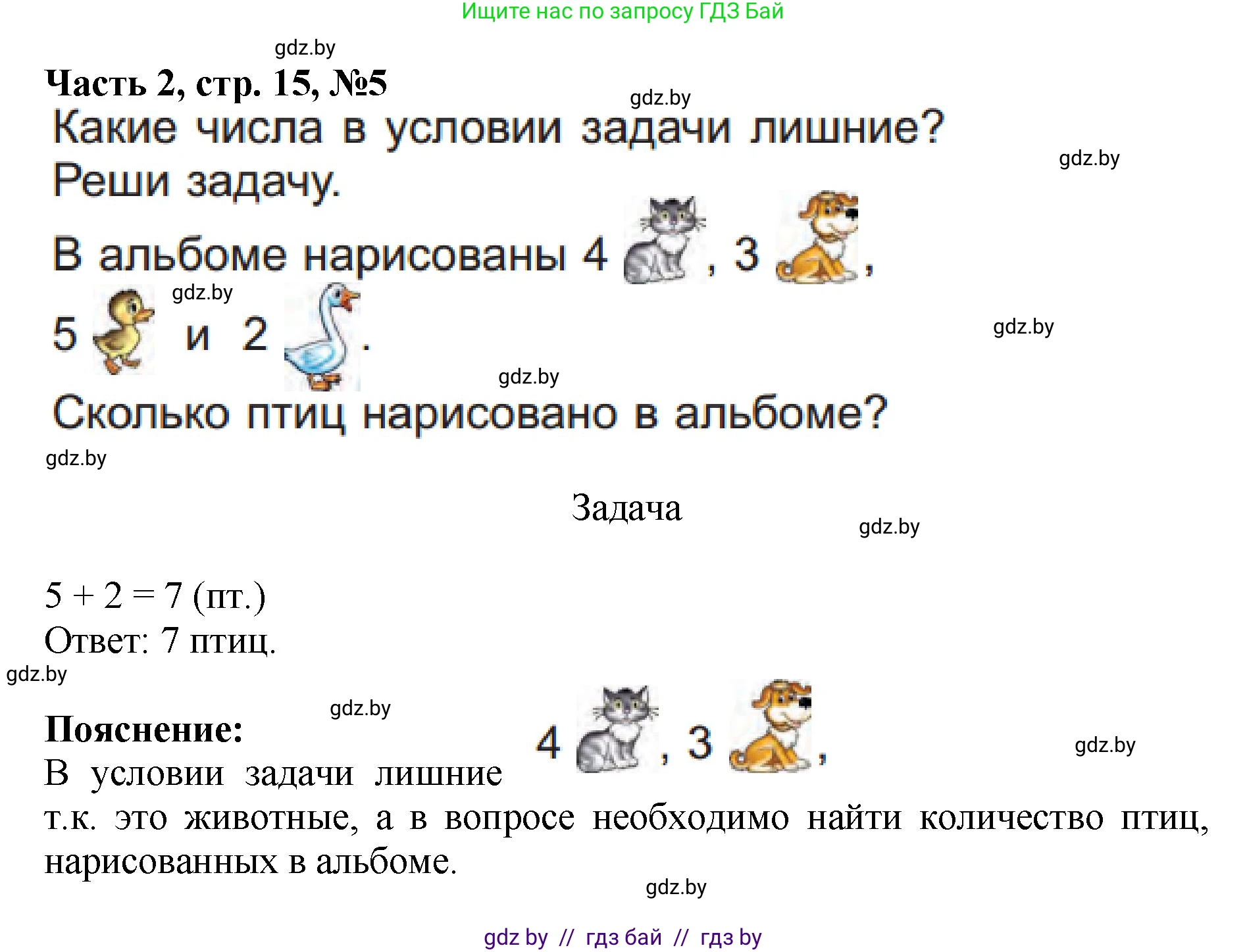 Математика, 1 класс Учебник, авторы: Муравьева Галина Леонидовна, Урбан Мария Анатольевна, издательство Академия образования, Минск, 2024, Часть 2, страница 15, номер 5, Решение
