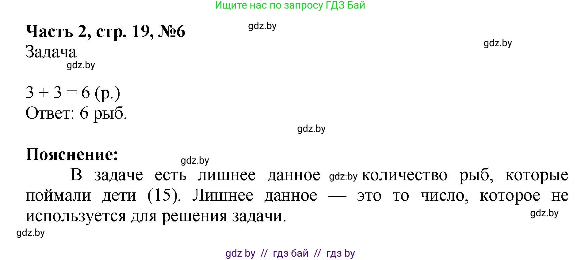 Математика, 1 класс Учебник, авторы: Муравьева Галина Леонидовна, Урбан Мария Анатольевна, издательство Академия образования, Минск, 2024, Часть 2, страница 19, номер 6, Решение