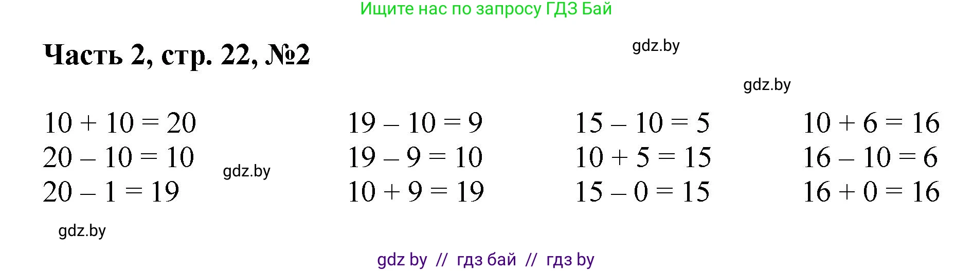 Математика, 1 класс Учебник, авторы: Муравьева Галина Леонидовна, Урбан Мария Анатольевна, издательство Академия образования, Минск, 2024, Часть 2, страница 22, номер 2, Решение
