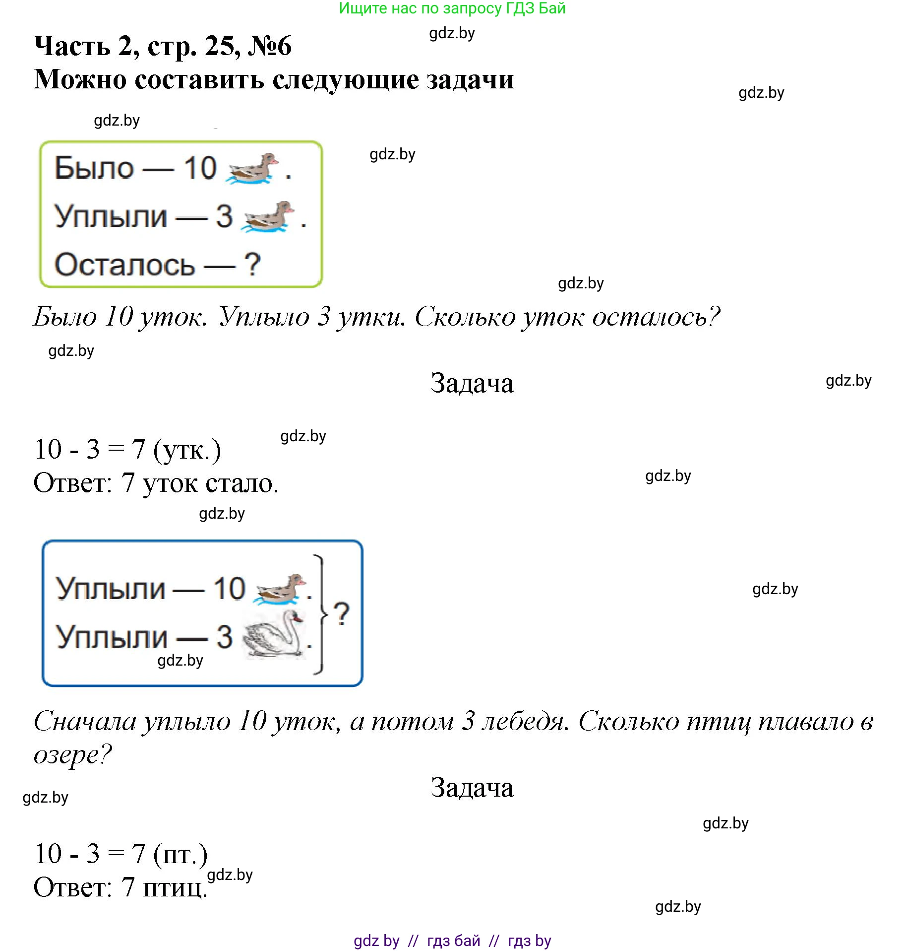 Математика, 1 класс Учебник, авторы: Муравьева Галина Леонидовна, Урбан Мария Анатольевна, издательство Академия образования, Минск, 2024, Часть 2, страница 25, номер 6, Решение