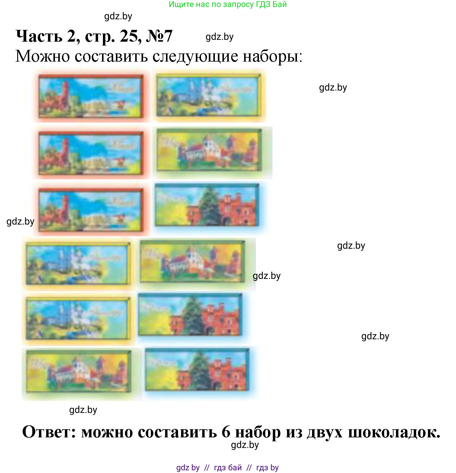Математика, 1 класс Учебник, авторы: Муравьева Галина Леонидовна, Урбан Мария Анатольевна, издательство Академия образования, Минск, 2024, Часть 2, страница 25, номер 7, Решение