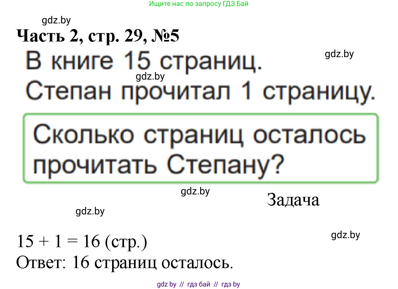 Математика, 1 класс Учебник, авторы: Муравьева Галина Леонидовна, Урбан Мария Анатольевна, издательство Академия образования, Минск, 2024, Часть 2, страница 29, номер 5, Решение