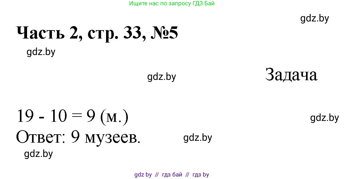 Математика, 1 класс Учебник, авторы: Муравьева Галина Леонидовна, Урбан Мария Анатольевна, издательство Академия образования, Минск, 2024, Часть 2, страница 33, номер 5, Решение