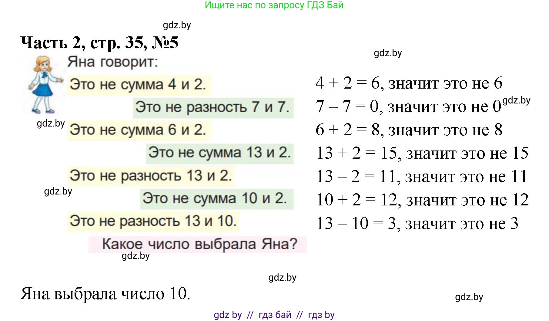 Математика, 1 класс Учебник, авторы: Муравьева Галина Леонидовна, Урбан Мария Анатольевна, издательство Академия образования, Минск, 2024, Часть 2, страница 35, номер 5, Решение