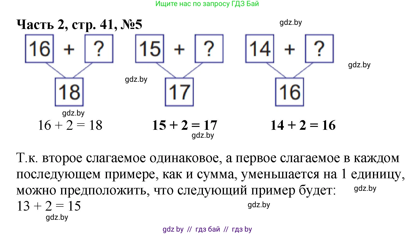 Математика, 1 класс Учебник, авторы: Муравьева Галина Леонидовна, Урбан Мария Анатольевна, издательство Академия образования, Минск, 2024, Часть 2, страница 41, номер 5, Решение