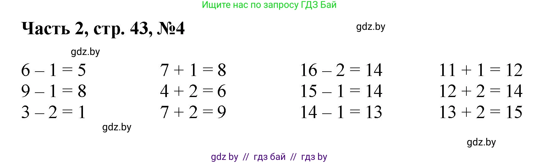 Математика, 1 класс Учебник, авторы: Муравьева Галина Леонидовна, Урбан Мария Анатольевна, издательство Академия образования, Минск, 2024, Часть 2, страница 43, номер 4, Решение