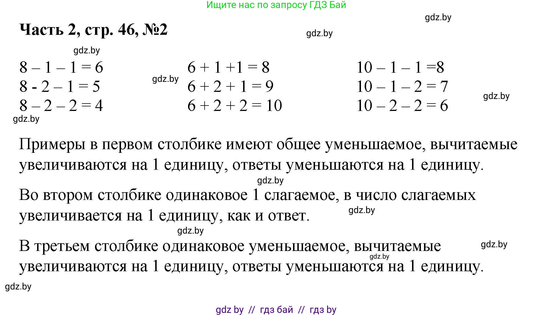 Математика, 1 класс Учебник, авторы: Муравьева Галина Леонидовна, Урбан Мария Анатольевна, издательство Академия образования, Минск, 2024, Часть 2, страница 46, номер 2, Решение