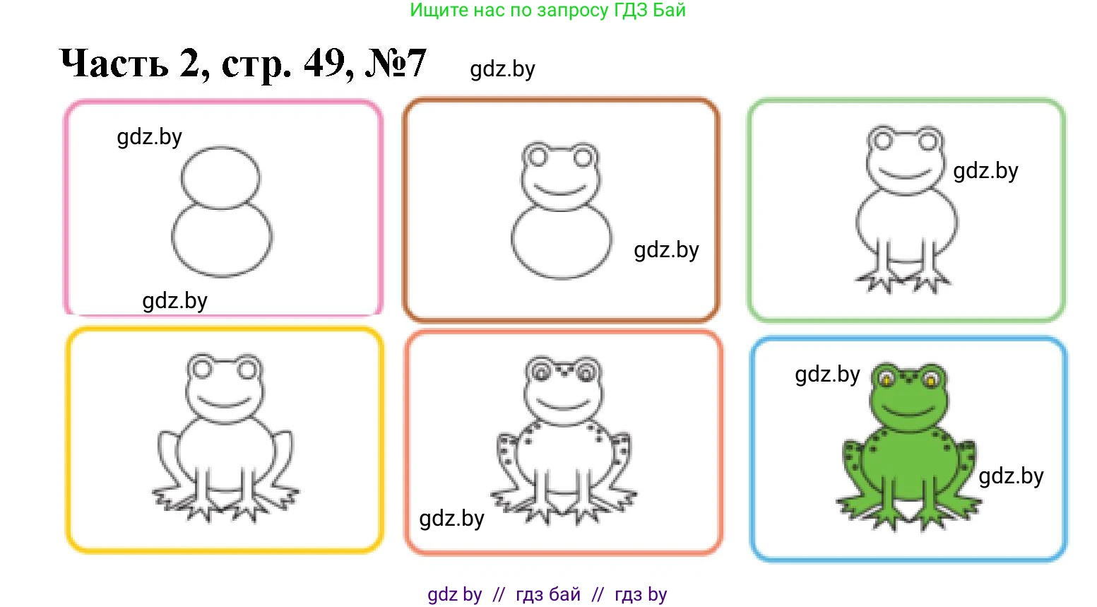 Математика, 1 класс Учебник, авторы: Муравьева Галина Леонидовна, Урбан Мария Анатольевна, издательство Академия образования, Минск, 2024, Часть 2, страница 49, номер 7, Решение