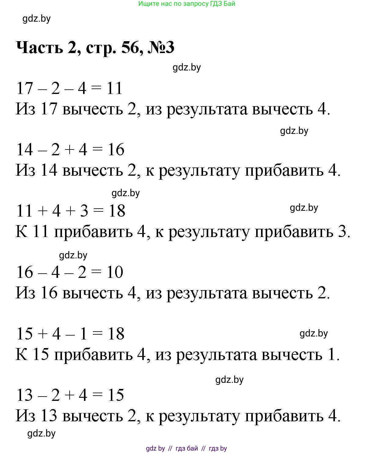 Математика, 1 класс Учебник, авторы: Муравьева Галина Леонидовна, Урбан Мария Анатольевна, издательство Академия образования, Минск, 2024, Часть 2, страница 56, номер 3, Решение