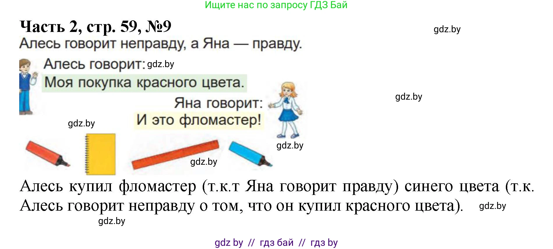 Математика, 1 класс Учебник, авторы: Муравьева Галина Леонидовна, Урбан Мария Анатольевна, издательство Академия образования, Минск, 2024, Часть 2, страница 59, номер 9, Решение