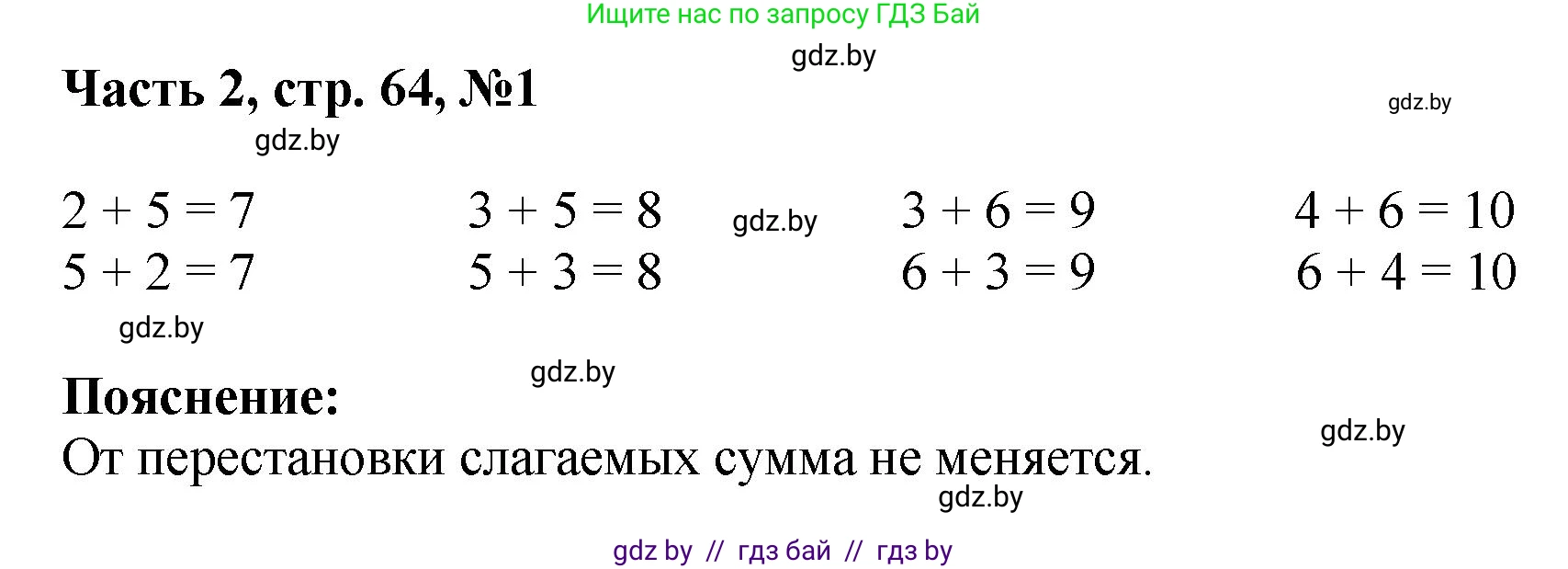 Математика, 1 класс Учебник, авторы: Муравьева Галина Леонидовна, Урбан Мария Анатольевна, издательство Академия образования, Минск, 2024, Часть 2, страница 64, номер 1, Решение