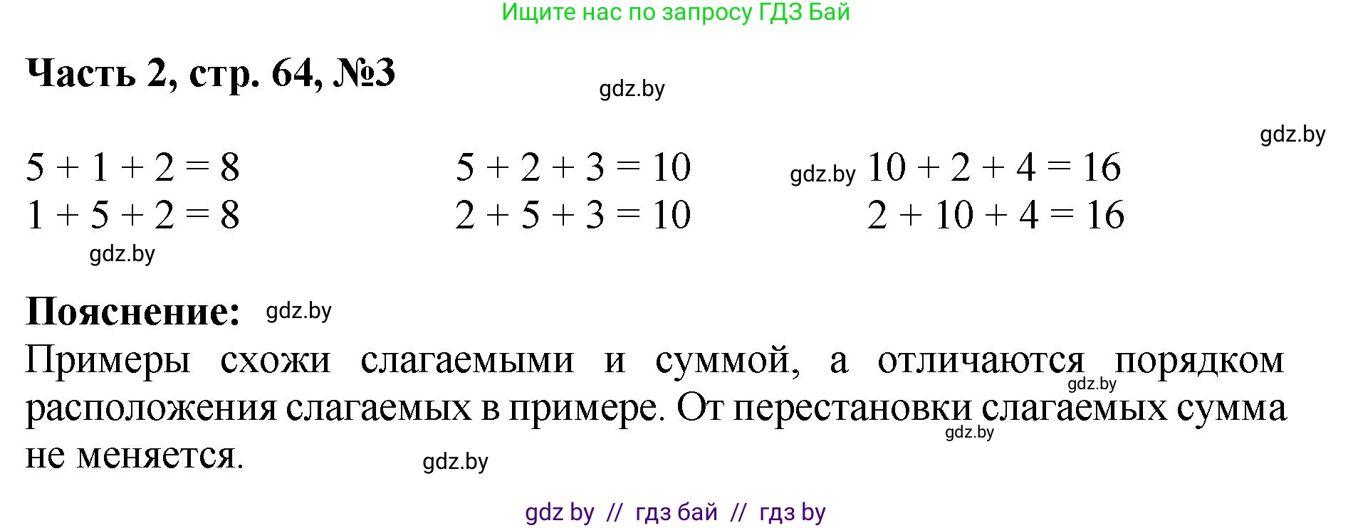 Математика, 1 класс Учебник, авторы: Муравьева Галина Леонидовна, Урбан Мария Анатольевна, издательство Академия образования, Минск, 2024, Часть 2, страница 64, номер 3, Решение