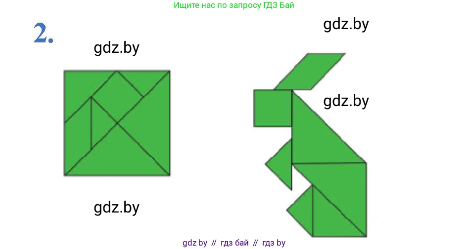 Математика, 1 класс Учебник, авторы: Муравьева Галина Леонидовна, Урбан Мария Анатольевна, издательство Академия образования, Минск, 2024, Часть 2, страница 75, номер 2, Решение