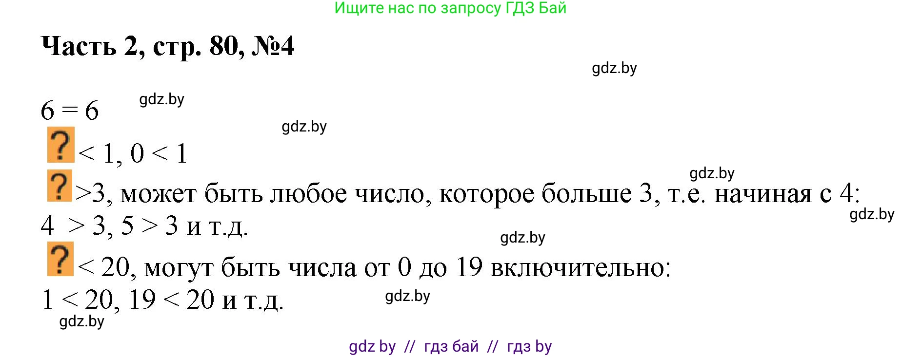 Математика, 1 класс Учебник, авторы: Муравьева Галина Леонидовна, Урбан Мария Анатольевна, издательство Академия образования, Минск, 2024, Часть 2, страница 80, номер 4, Решение