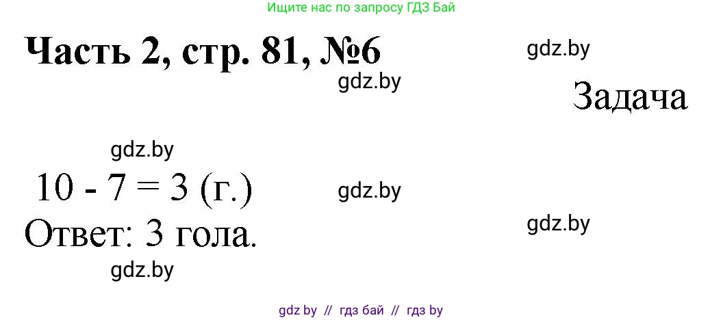 Математика, 1 класс Учебник, авторы: Муравьева Галина Леонидовна, Урбан Мария Анатольевна, издательство Академия образования, Минск, 2024, Часть 2, страница 81, номер 6, Решение