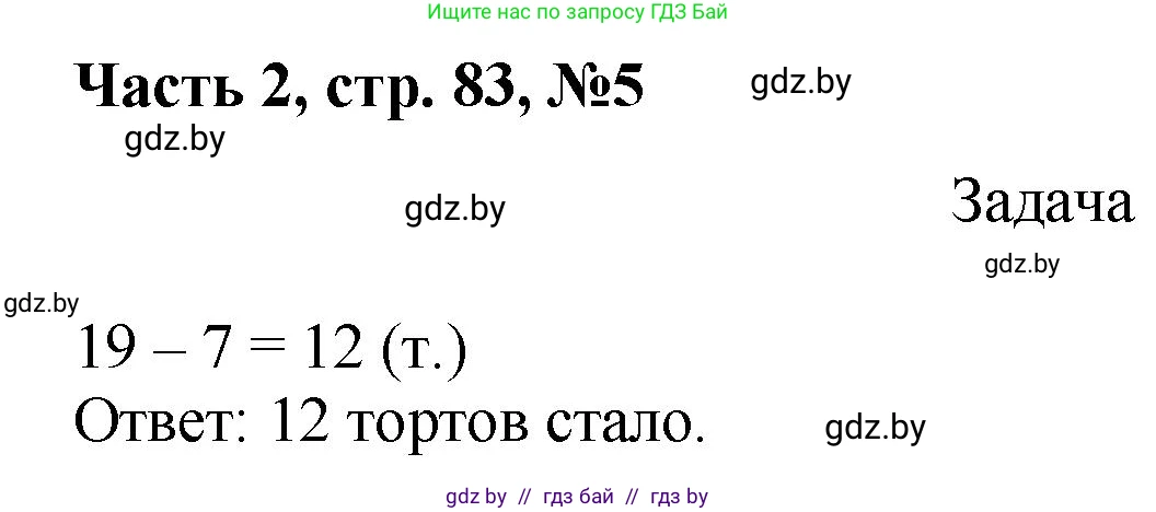 Математика, 1 класс Учебник, авторы: Муравьева Галина Леонидовна, Урбан Мария Анатольевна, издательство Академия образования, Минск, 2024, Часть 2, страница 83, номер 5, Решение