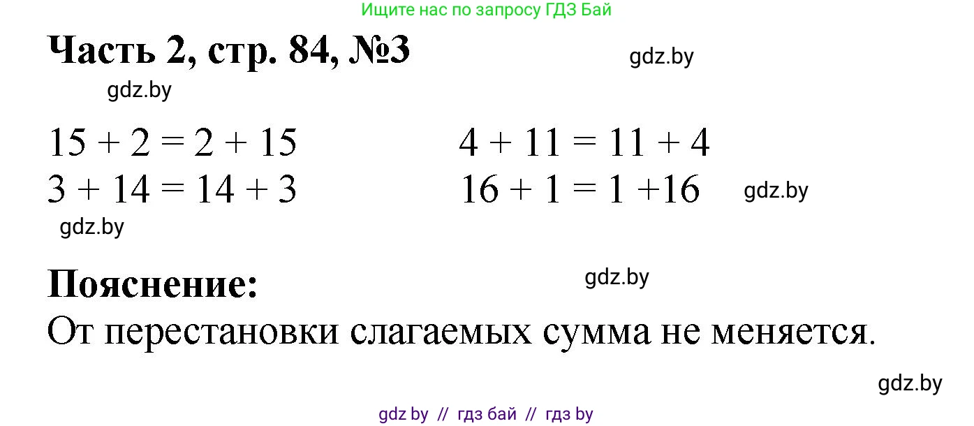 Математика, 1 класс Учебник, авторы: Муравьева Галина Леонидовна, Урбан Мария Анатольевна, издательство Академия образования, Минск, 2024, Часть 2, страница 84, номер 3, Решение