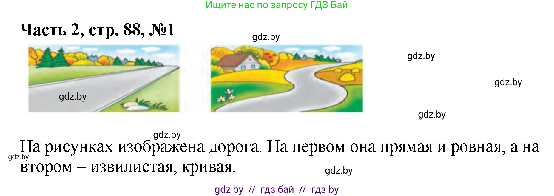 Математика, 1 класс Учебник, авторы: Муравьева Галина Леонидовна, Урбан Мария Анатольевна, издательство Академия образования, Минск, 2024, Часть 2, страница 88, номер 1, Решение