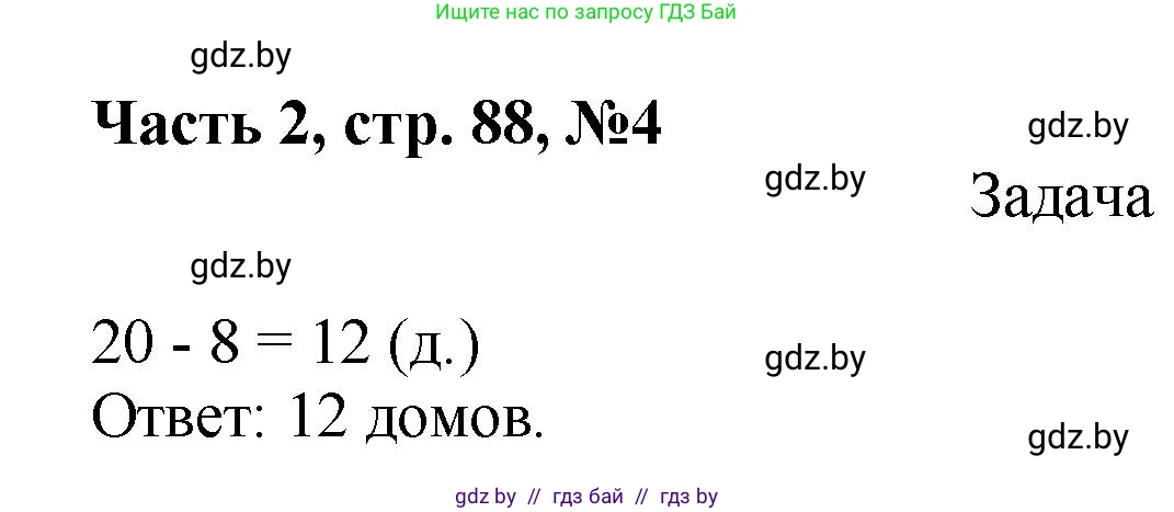Математика, 1 класс Учебник, авторы: Муравьева Галина Леонидовна, Урбан Мария Анатольевна, издательство Академия образования, Минск, 2024, Часть 2, страница 88, номер 4, Решение