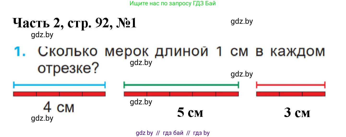 Математика, 1 класс Учебник, авторы: Муравьева Галина Леонидовна, Урбан Мария Анатольевна, издательство Академия образования, Минск, 2024, Часть 2, страница 92, номер 1, Решение