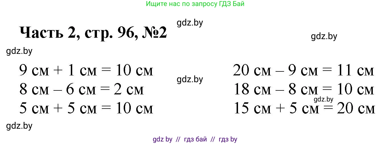 Математика, 1 класс Учебник, авторы: Муравьева Галина Леонидовна, Урбан Мария Анатольевна, издательство Академия образования, Минск, 2024, Часть 2, страница 96, номер 2, Решение